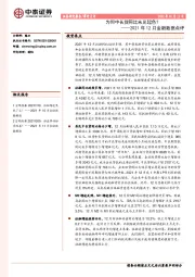 2021年12月金融数据点评：为何中长贷同比未见起色？