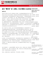 宏观大类日报：国内“需求底”进一步确认 关注内需型工业品机会