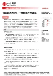 宏观策略日报：我国通胀有所回落，一季度社融将表现积极