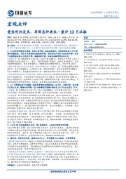 兼评12月社融：宽信用仍没来，再降息即将来