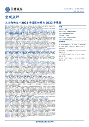 2021年通胀回顾与2022年展望：大方向确定