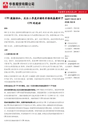 宏观大类点评：CPI数据温和，关注二季度后猪肉价格低基数对于CPI的扰动