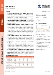 12月通胀数据点评：通胀双双回落