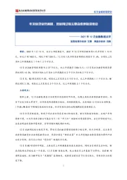 2021年12月金融数据点评：年末信贷依然偏弱，宽信用过程主要由债券融资推动