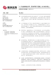 12月金融数据点评：宽信用暂不显著，发力或在路上