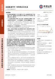 12月金融数据点评：金融数据回升 但结构未有改善