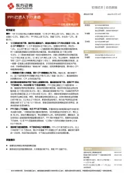 12月价格数据点评：PPI已进入下行通道