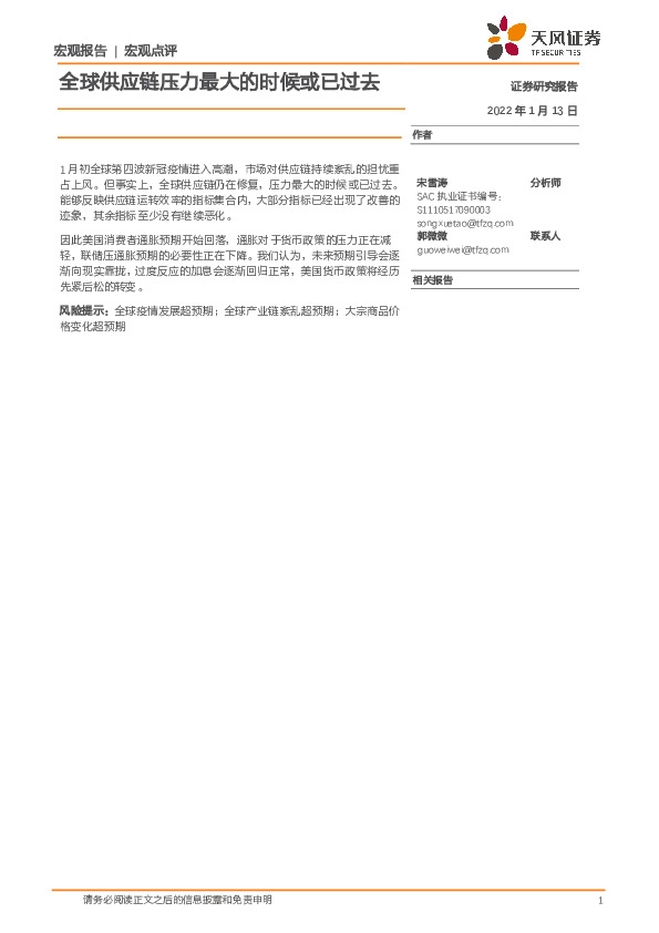 宏观点评：全球供应链压力最大的时候或已过去