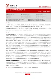 12月金融数据点评：12月份社融增速企稳回升