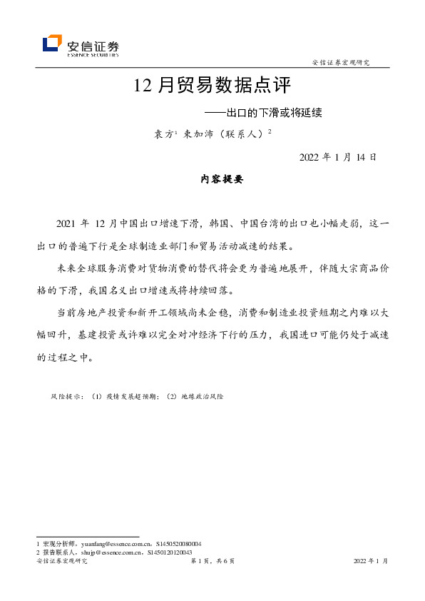 12月贸易数据点评：出口的下滑或将延续