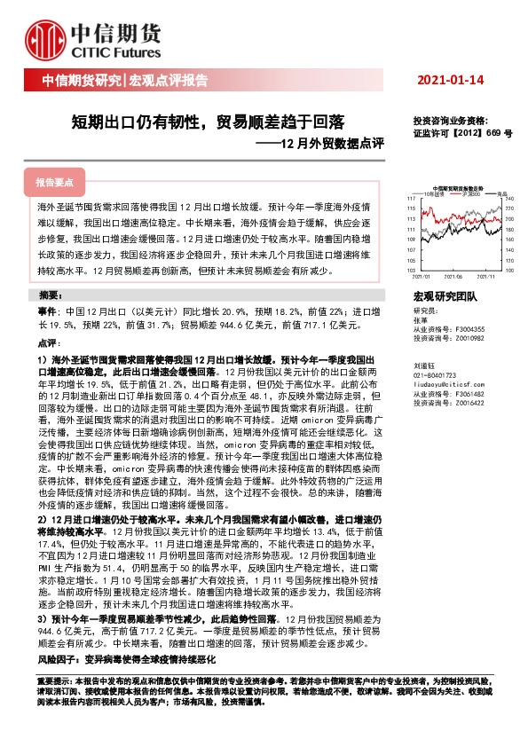 12月外贸数据点评：短期出口仍有韧性，贸易顺差趋于回落