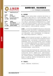 2021年四季度央行问卷调查报告解读：融资需求偏弱，宽松预期更强