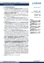 宏观周报：三个线索透视基建发力