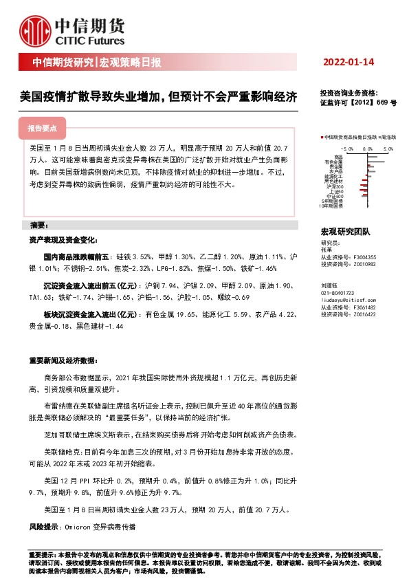 宏观策略日报：美国疫情扩散导致失业增加，但预计不会严重影响经济