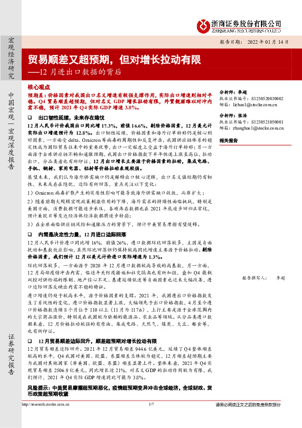 12月进出口数据的背后：贸易顺差又超预期，但对增长拉动有限
