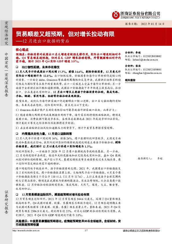 12月进出口数据的背后：贸易顺差又超预期，但对增长拉动有限