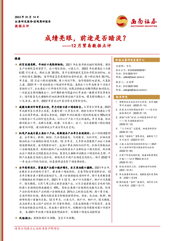 12月贸易数据点评：成绩亮眼，前途是否暗淡？