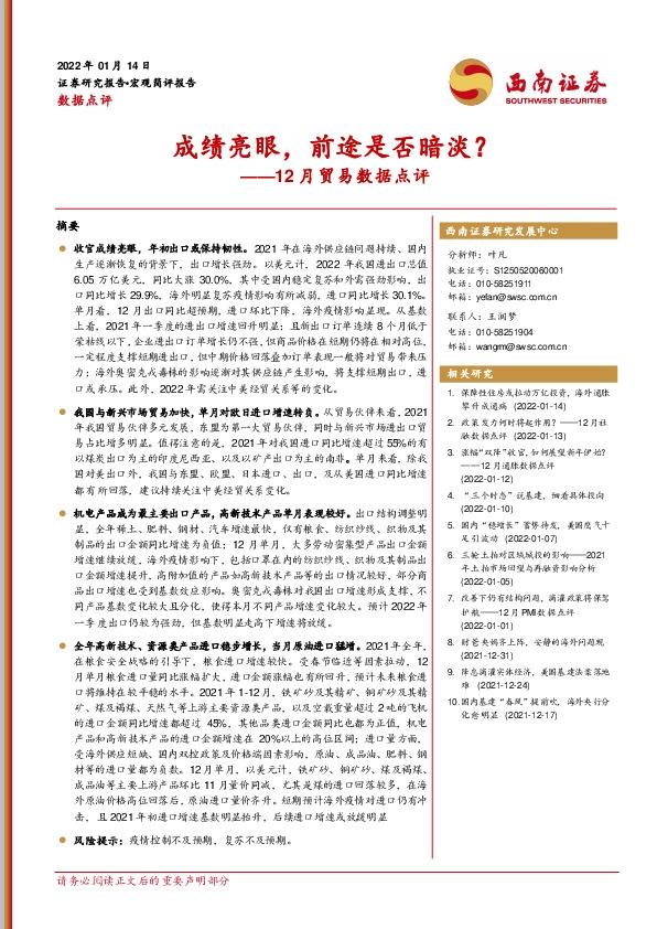 12月贸易数据点评：成绩亮眼，前途是否暗淡？