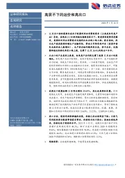 高居不下的运价和高出口