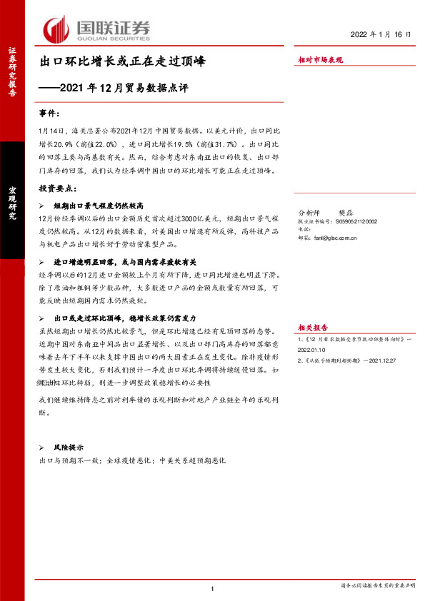 2021年12月贸易数据点评：出口环比增长或正在走过顶峰