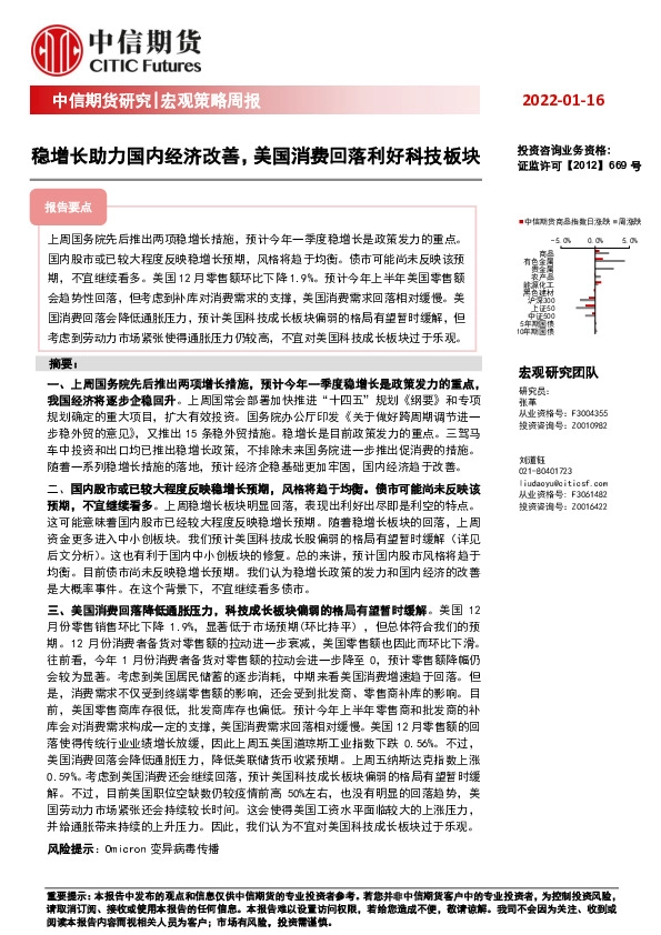 宏观策略周报：稳增长助力国内经济改善，美国消费回落利好科技板块