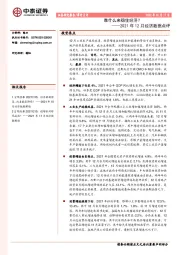 2021年12月经济数据点评：靠什么来稳住经济？