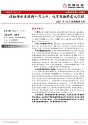 2021年12月金融数据点评：社融增速连续两个月上升，但实体融资需求仍弱