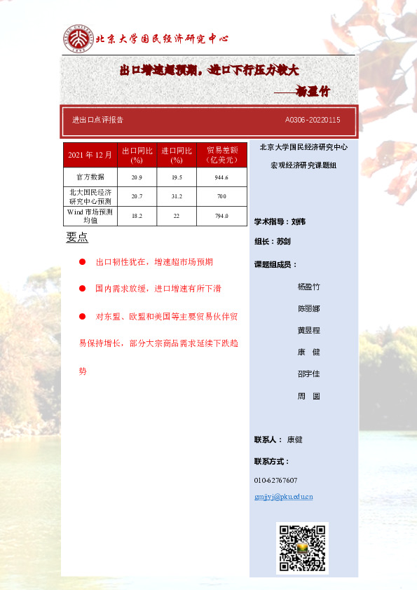 进出口点评报告：出口增速超预期，进口下行压力较大