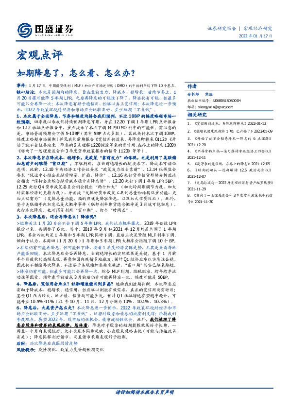 宏观点评：如期降息了，怎么看、怎么办？