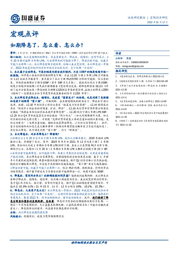 宏观点评：如期降息了，怎么看、怎么办？