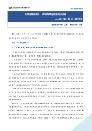 2022年1月MLF操作点评：政策性降息落地，货币政策逆周期调控加码