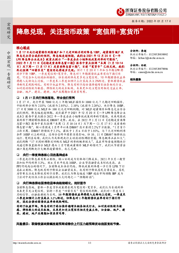 降息兑现，关注货币政策“宽信用+宽货币”