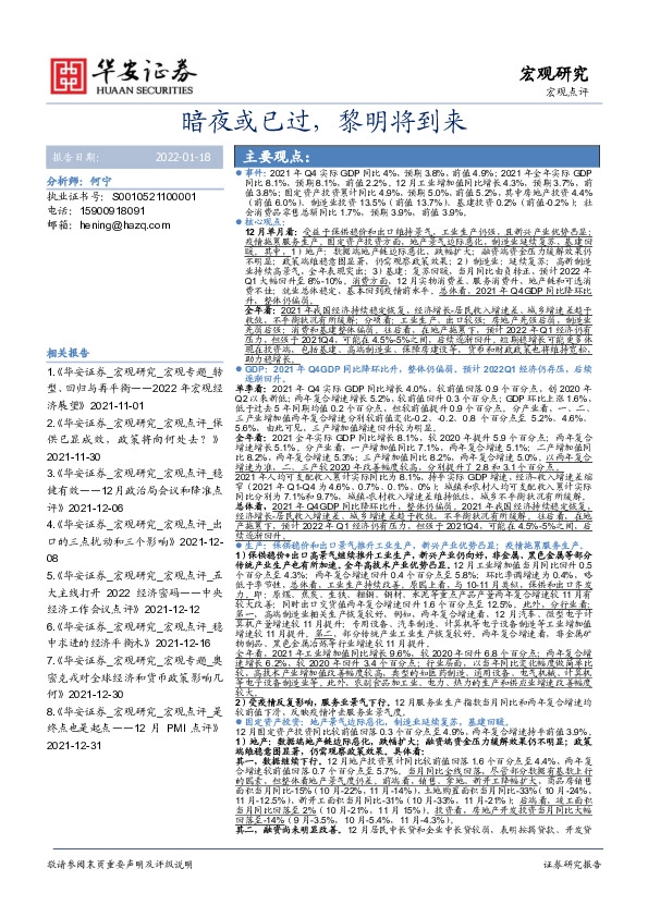 暗夜或已过，黎明将到来