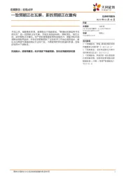 宏观点评：一致预期正在瓦解，新的预期正在重构