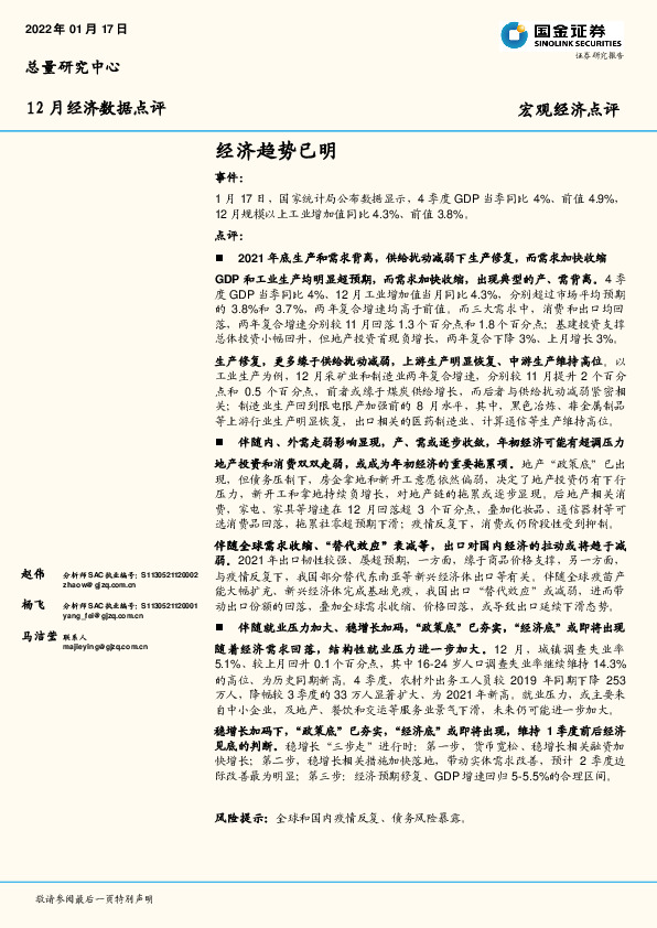 12月经济数据点评：经济趋势已明