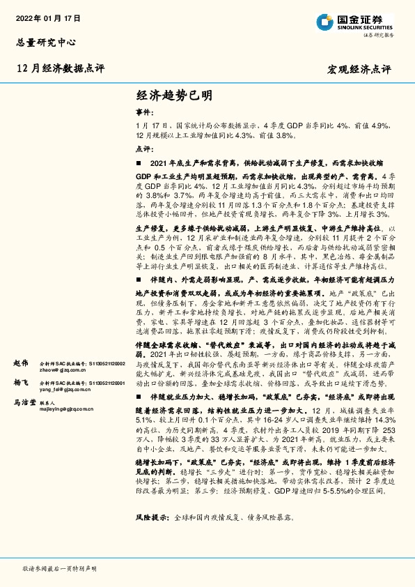 12月经济数据点评：经济趋势已明