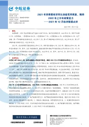 2021年12月经济数据点评：2021年四季度经济环比动能有所恢复，期待2022年上半年政策发力