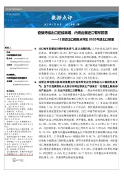 12月进出口数据点评及2022年进出口展望:疫情持续出口延续高增,内需走弱进口有所回落