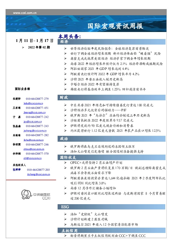国际宏观资讯周报