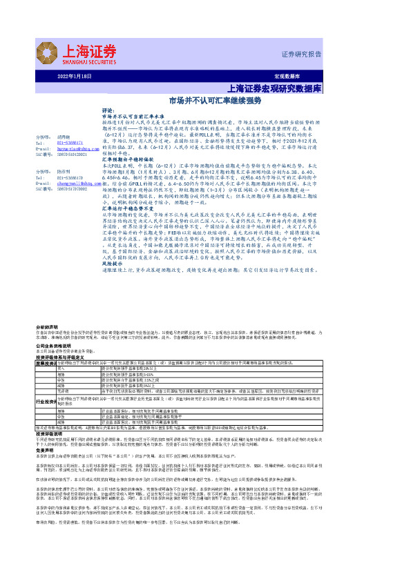 宏观数据库：市场并不认可汇率继续强势