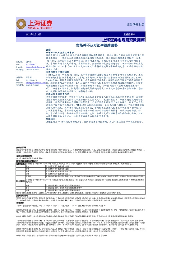 宏观数据库：市场并不认可汇率继续强势