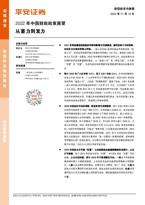 2022年中国财政政策展望：从蓄力到发力