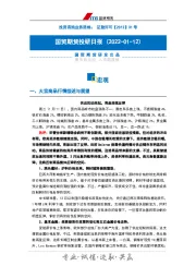 投研日报：宏观