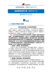 投研日报：宏观