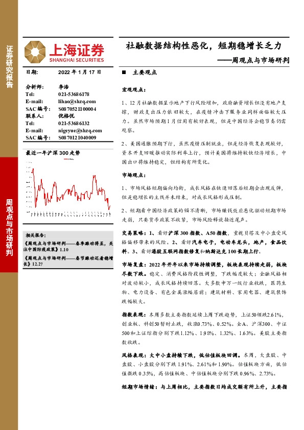 周观点与市场研判：社融数据结构性恶化，短期稳增长乏力