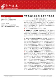 12月份经济数据点评：四季度GDP超预期 稳增长仍需发力