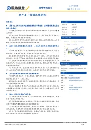 宏观研究报告：地产是一切的不确定性