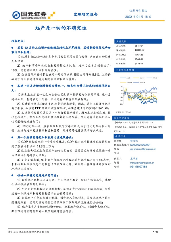 宏观研究报告：地产是一切的不确定性