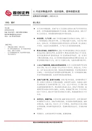 12月经济数据点评：经济弱势，亟待政策托底