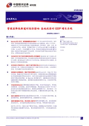 宏观周观点：管理层降低新冠对经济影响 各地政府对GDP增长乐观